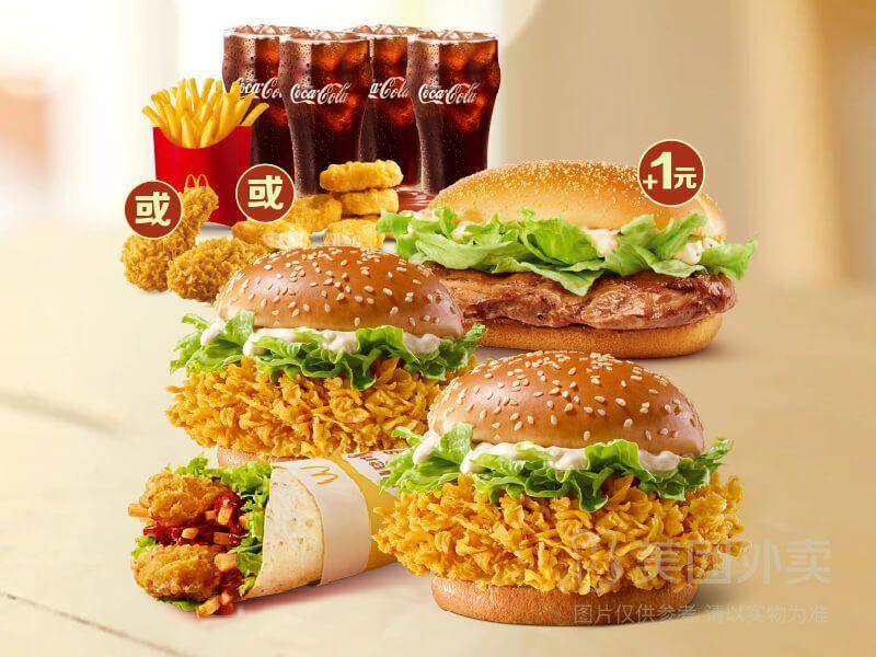 麦当劳超值四人餐随心选券，券后价76.90元