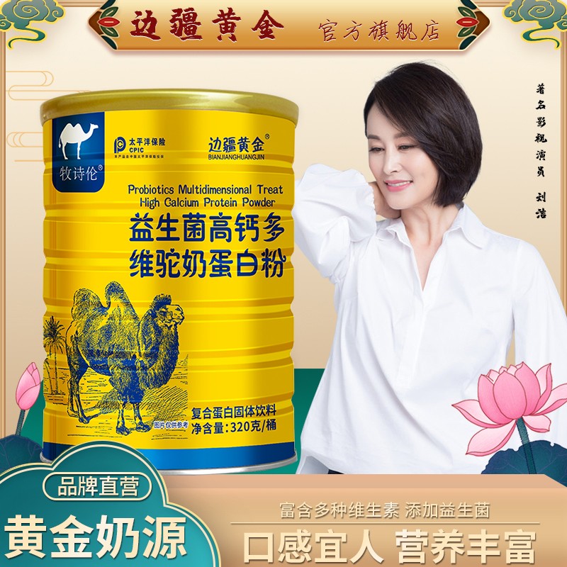 【旗舰店】边疆黄金  骆驼奶粉2罐（沙漠白金）
