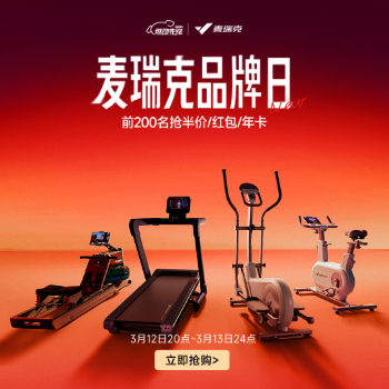 京东 麦瑞克品牌日 前200名抢半价