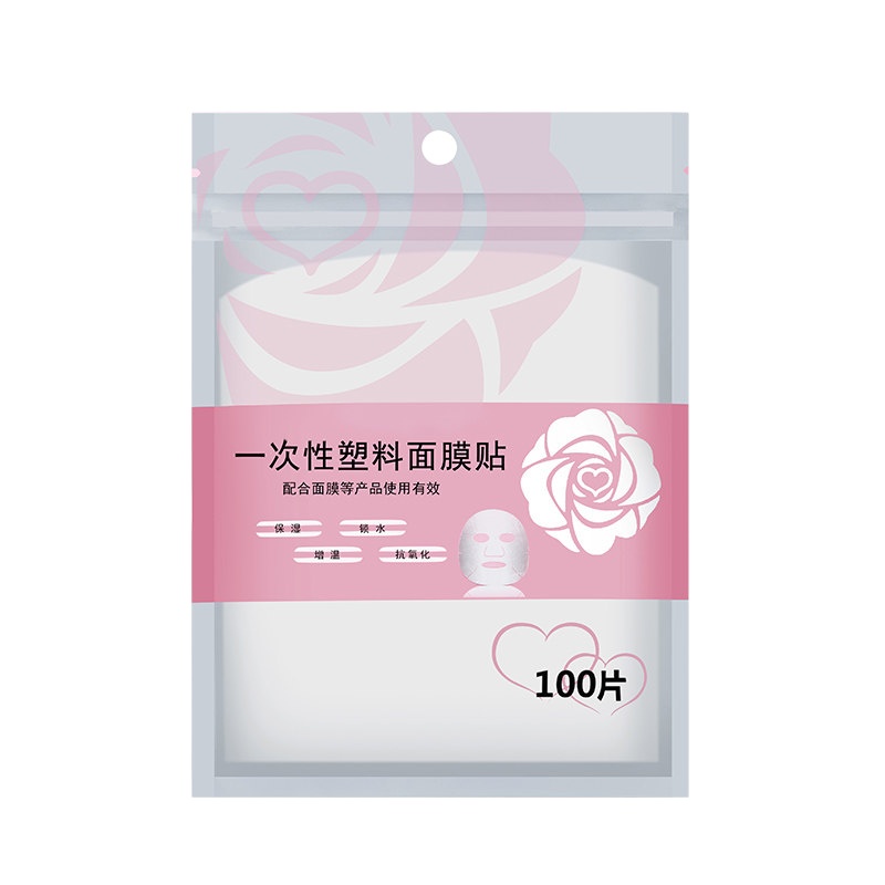 【可签到】一次性透明面膜保鲜膜