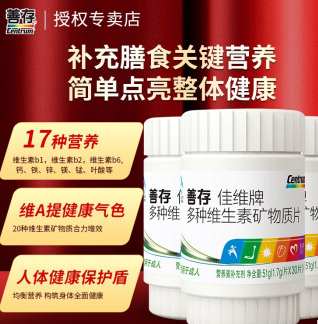 69元包邮！善存 佳维片多种复合维生素30片*3瓶