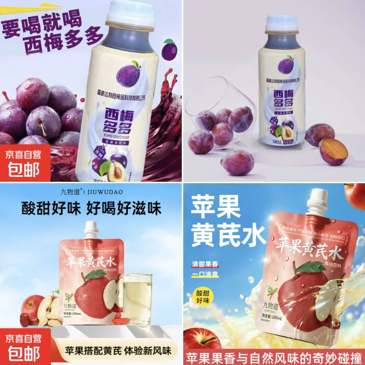 达利园西梅多多&轻断苹果黄芪饮饮品好价 可拍2单