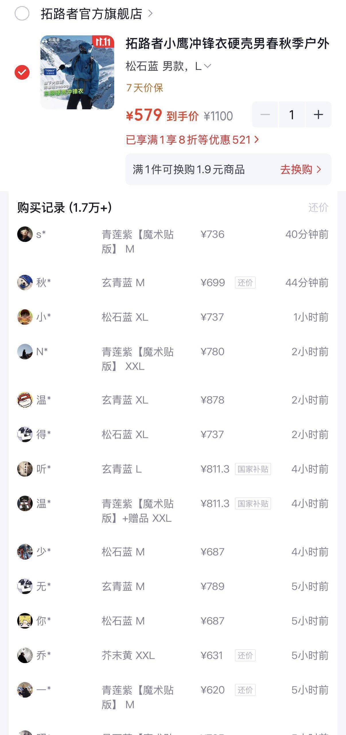 拓路者小鹰硬壳冲锋衣PLUS会员到手579元