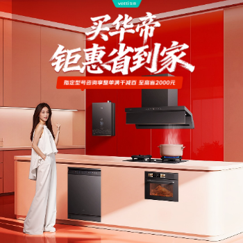 京东 买华帝钜惠省到家 国家补贴享8折