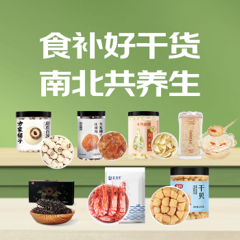 京东 食补好干货南北共养生 限时1元秒杀