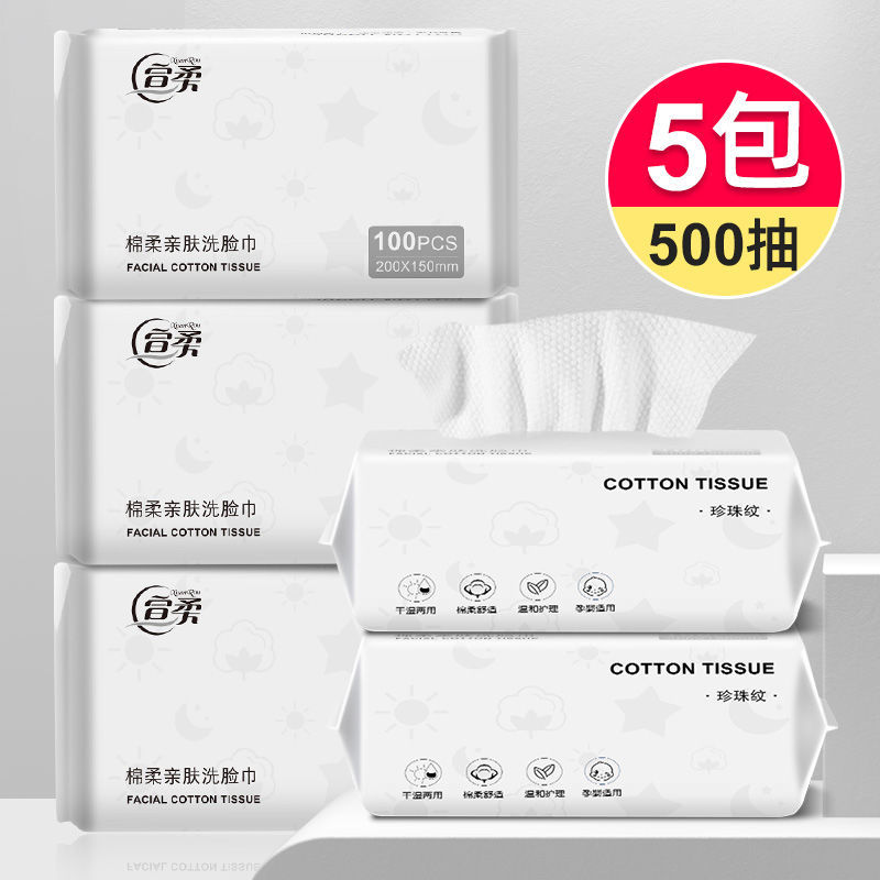 一次性加厚洁面巾洗脸巾 珍珠纹5包【500抽】