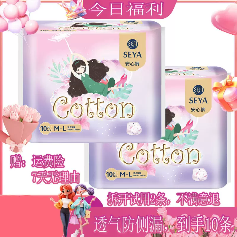 丝月独立包装10条安心裤经期姨妈防漏裤型夜用安睡裤一片可用整夜
