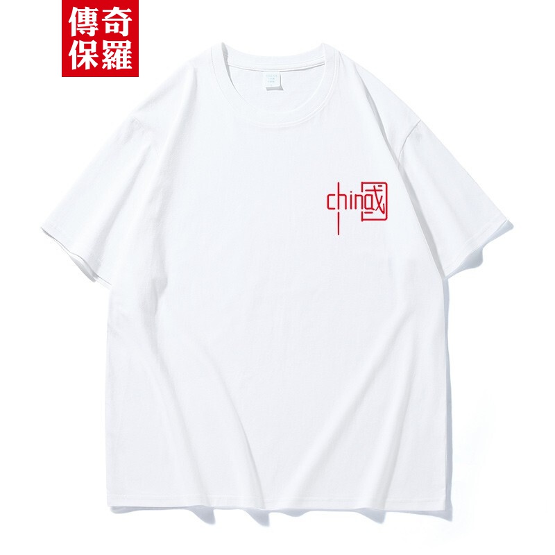 【JD专营】传奇保罗 短袖印花T恤