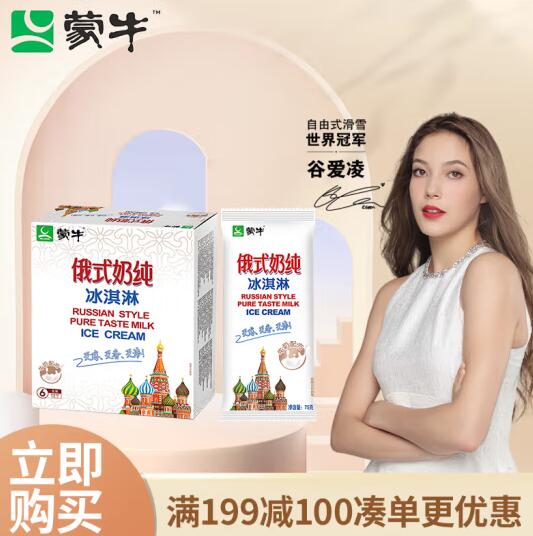 京东 蒙牛冰淇淋 选300付130左右