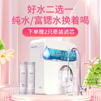 京东 安吉尔净水器强势来袭 下单赠2只原装滤芯