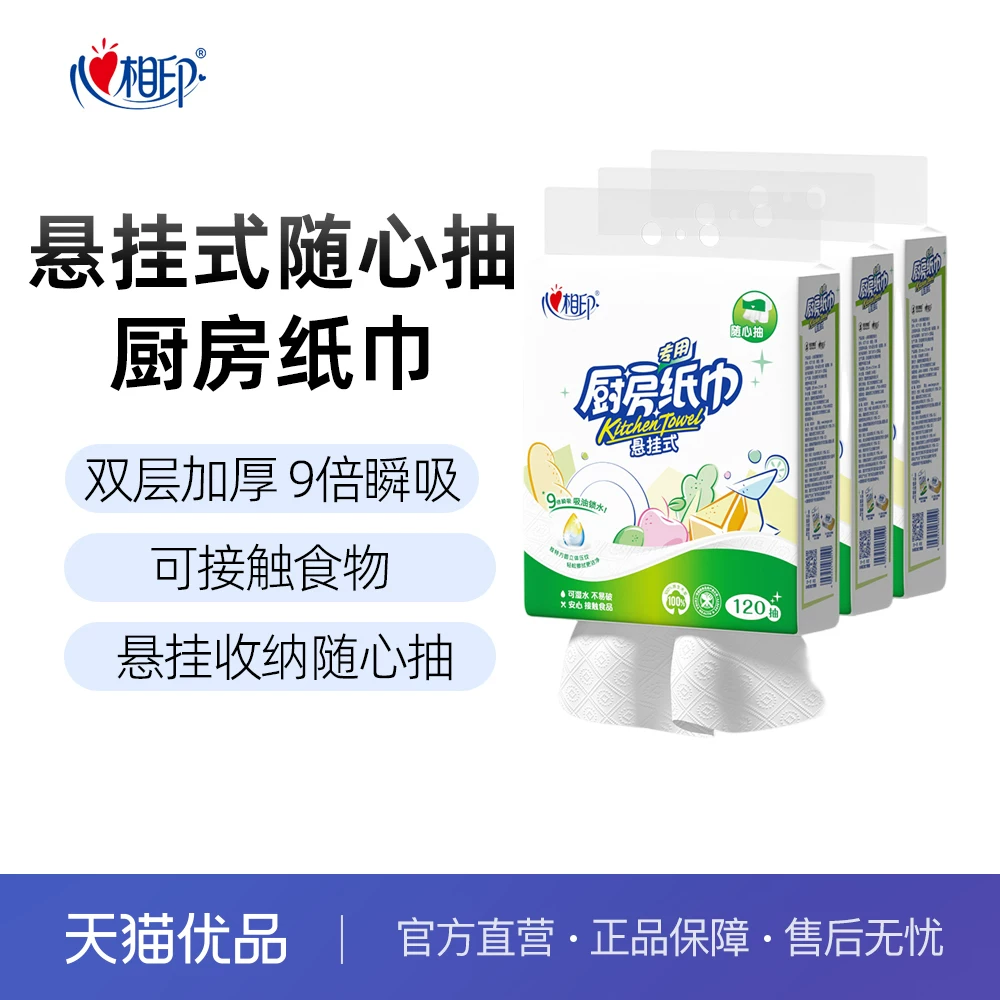 心相印厨房抽纸120抽*5提