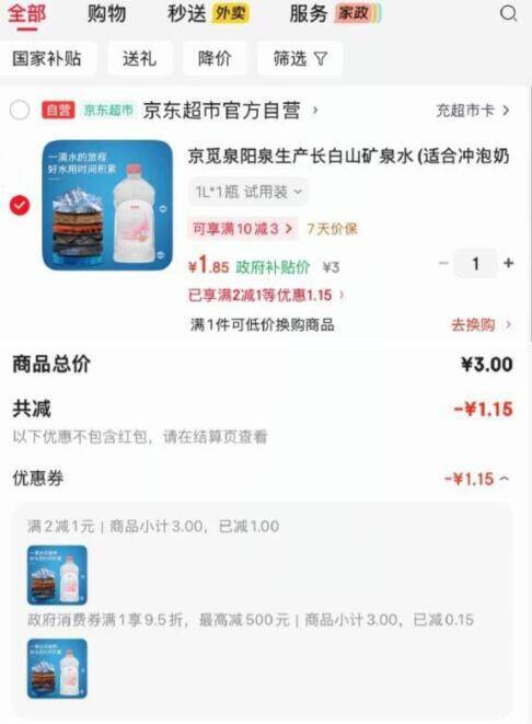 长白山矿泉水1L*1仅需1.85元