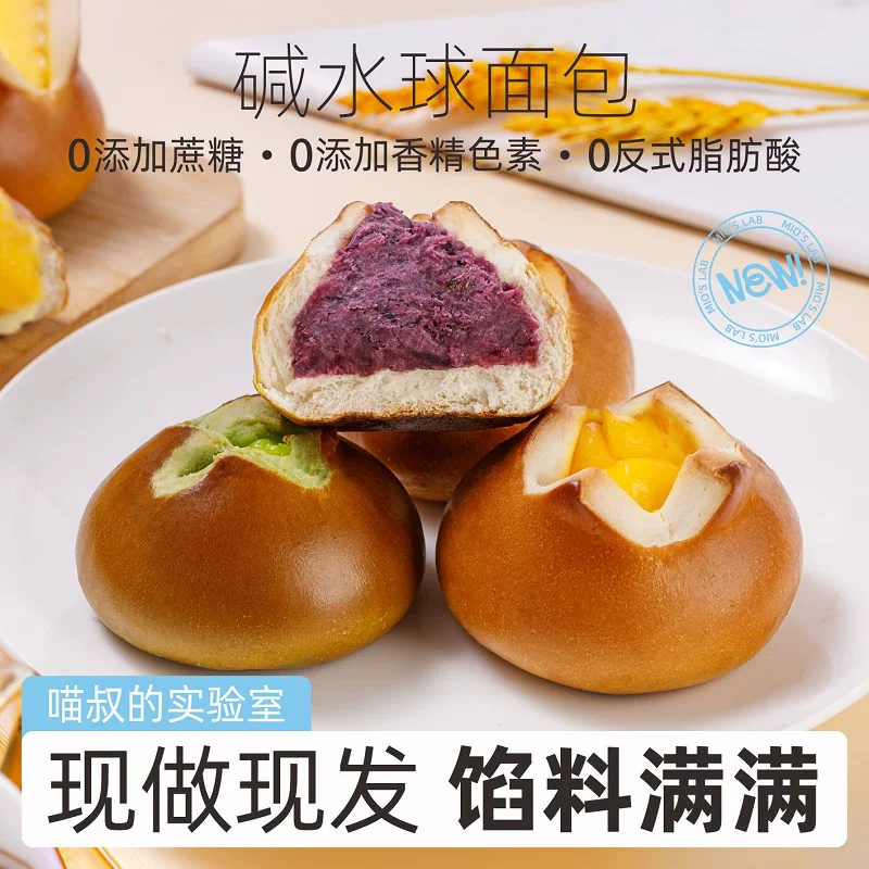 喵叔多口味早餐碱水面包