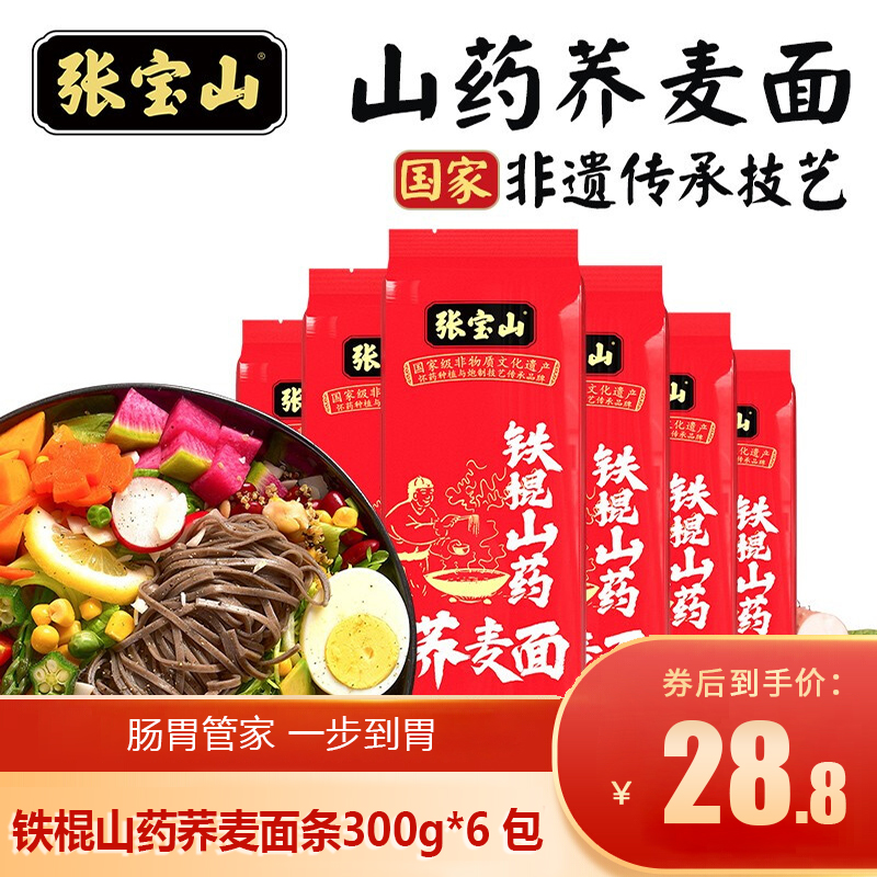 【旗舰店】张宝山 铁棍山药荞麦面条 300g*6 包