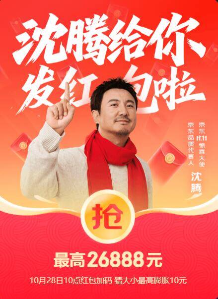 京东红包：最高26888元，0点领3次