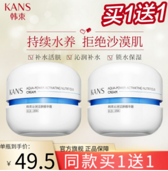 51元包邮！韩束 玻尿酸补水保湿蓝胶囊精华霜50g  ​买1送1到手2瓶