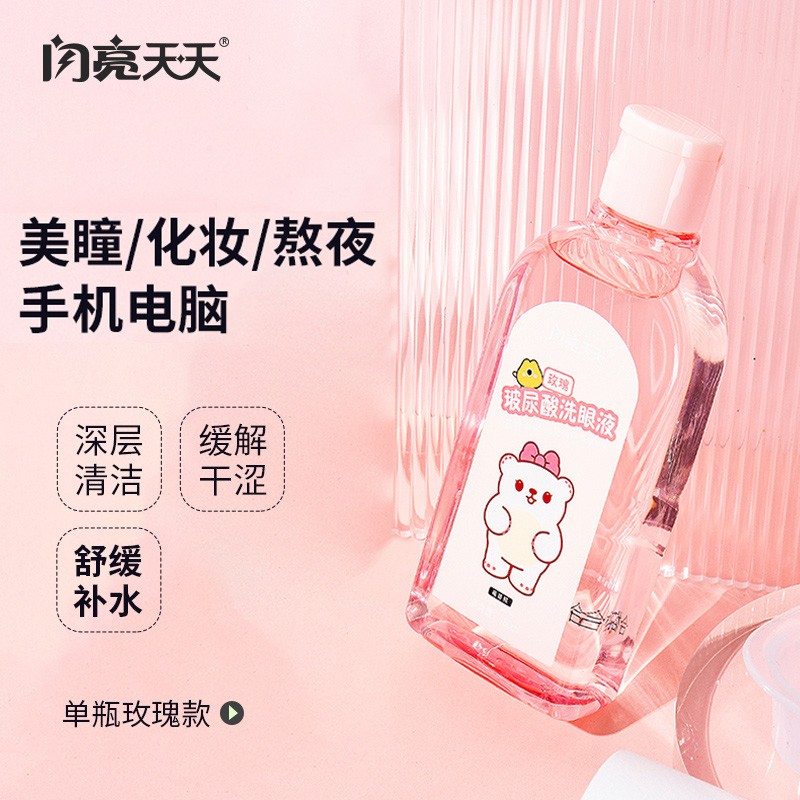 【医师推荐】闪亮 缓解眼睛疲倦清洁液 180ml