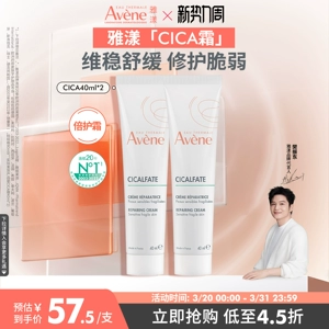 【樊振东同款】雅漾Cica霜倍护霜舒缓褪红救急敏肌修护面霜大白霜