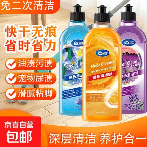 地板清洁剂500ml*2瓶，到手价仅3.01元