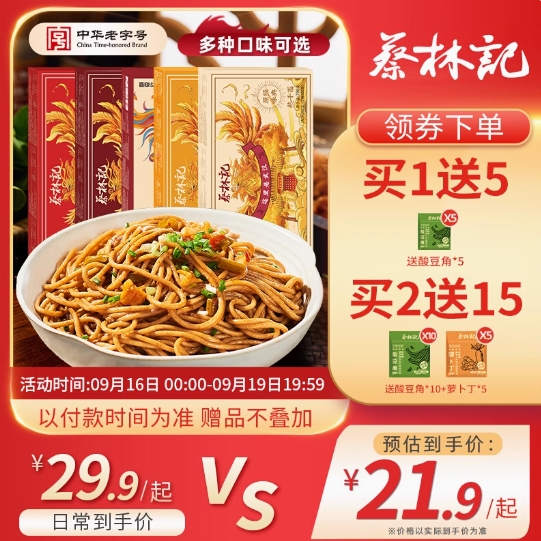 21.9元包邮！蔡林记 热干面5袋装