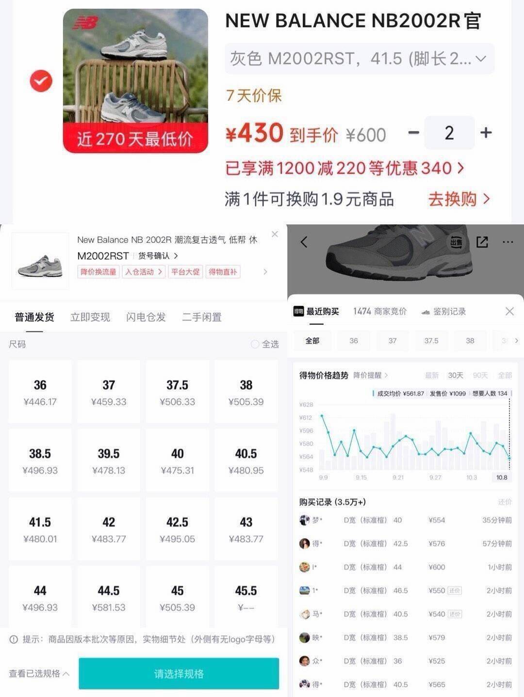 NB2002RST运动鞋最终到手价430元，叠加Plus会员券更划算