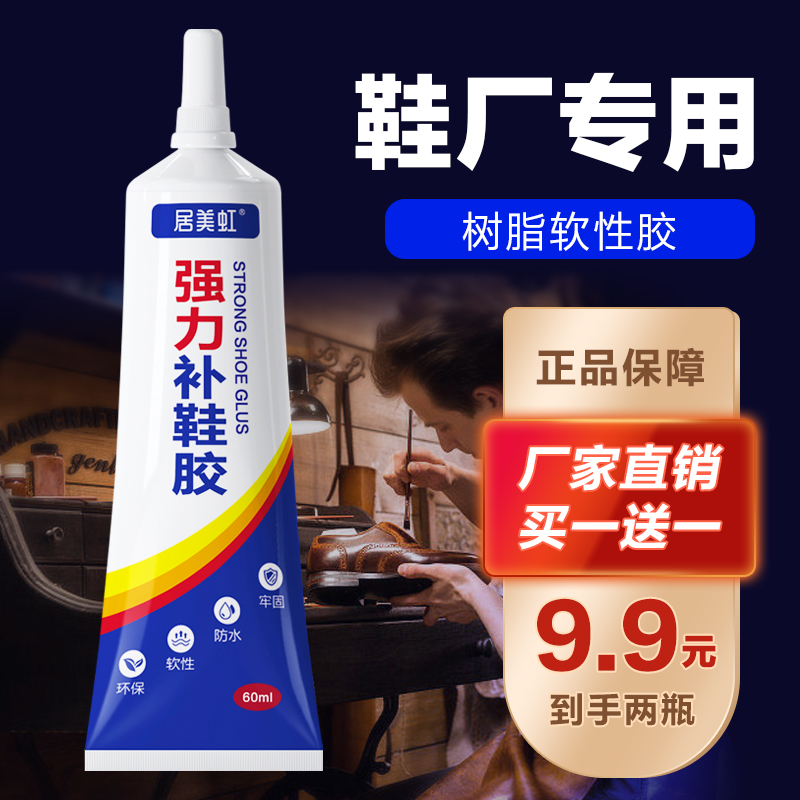 【9.9元拍一发二】居美虹强力胶