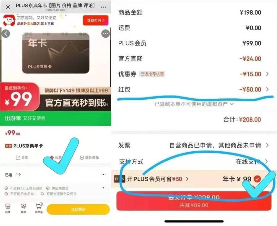 京东Plus会员年卡49~59元