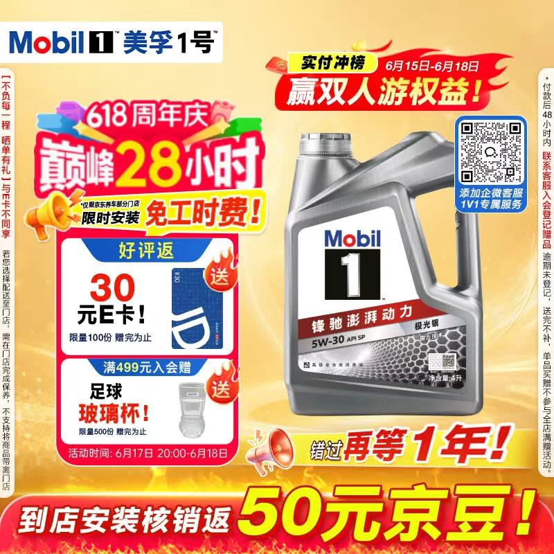 美孚1号全合成机油SP级4L 最终到手价86元