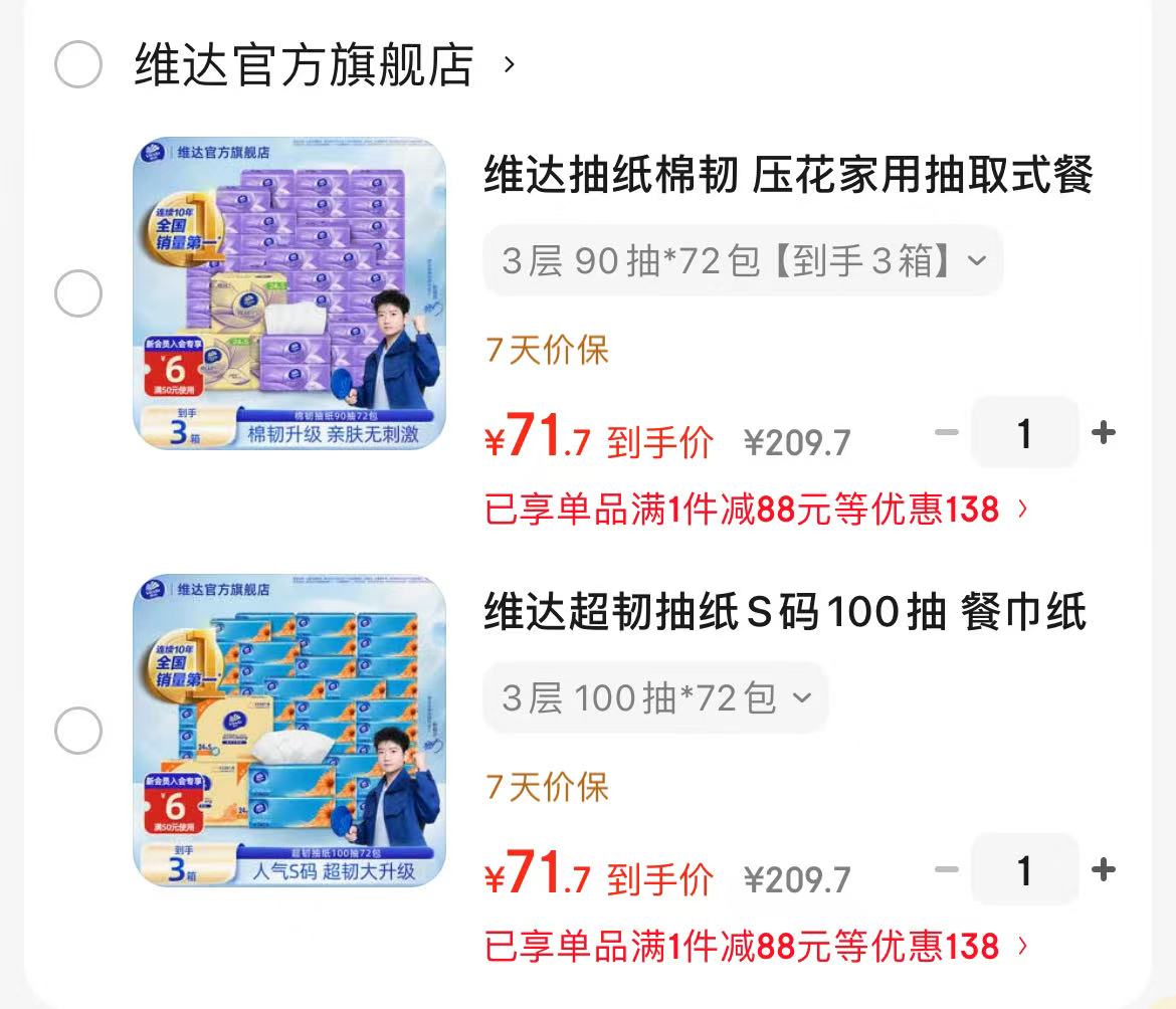 维达抽纸0.9元/包！囤货首选