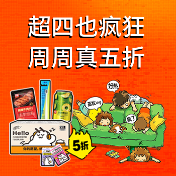 京东 超四也疯狂 周周真五折