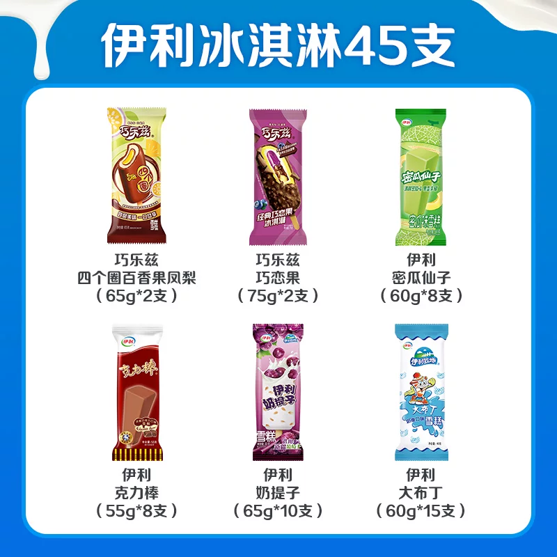 伊利冰激凌！巧乐兹组合装