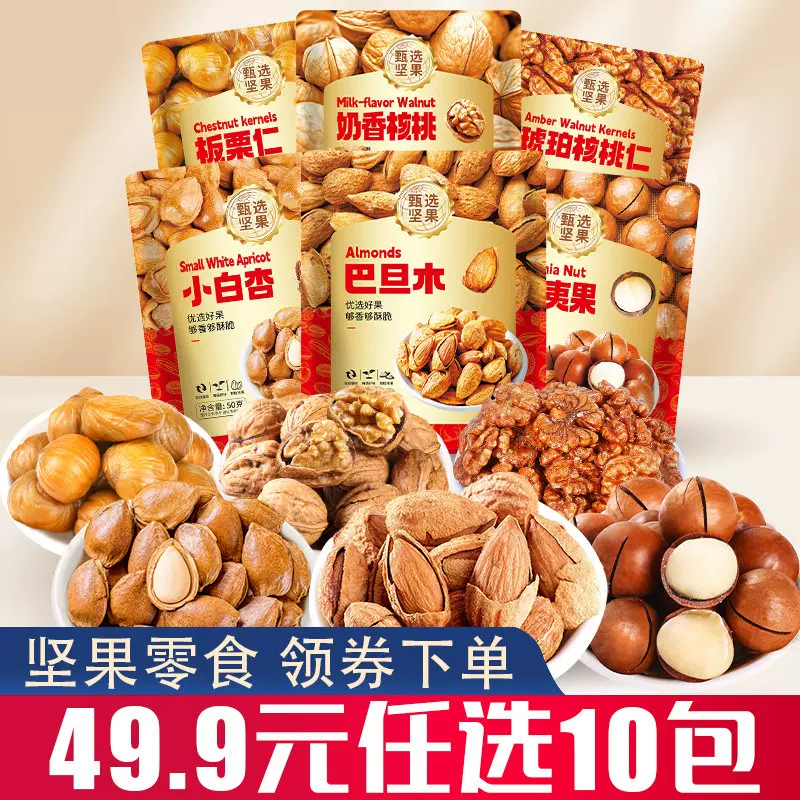 坚果干果零食大礼包50g