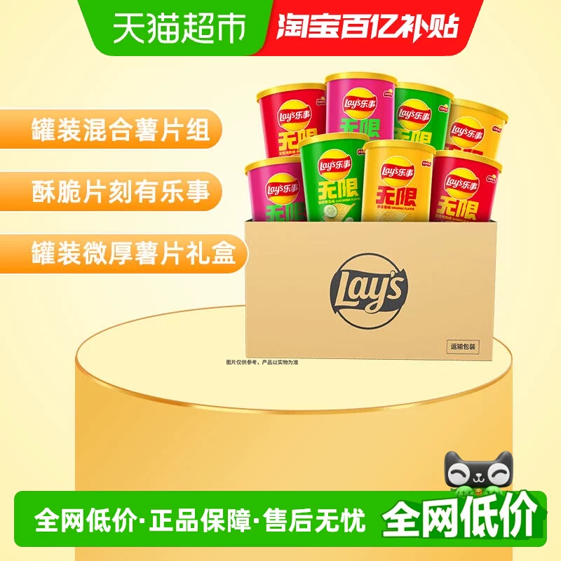 乐事混合味罐装薯片休闲零食