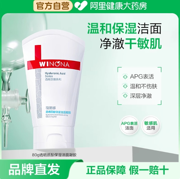 27.5元包邮！薇诺娜·洁面乳80g