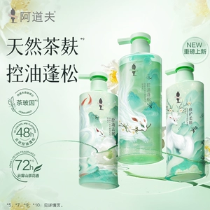 阿道夫山海经茶麸洗发水护发素女持久留香去屑止痒控油洗头膏露男