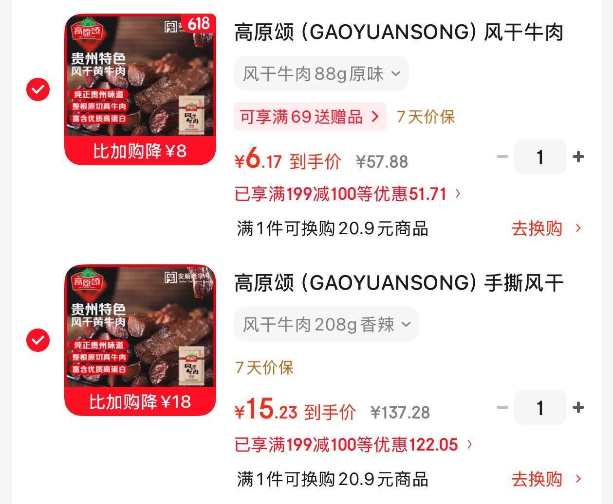 京东限时立减：精选商品单件仅需22.3元