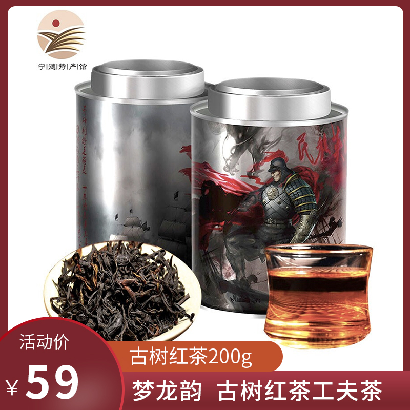  【宁德馆】梦龙韵 古树红茶小种工夫茶 浓香型散茶罐装*200g