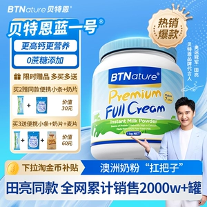 【自营】澳洲进口贝特恩蓝一号奶粉成人儿童中老年高钙奶粉1kg