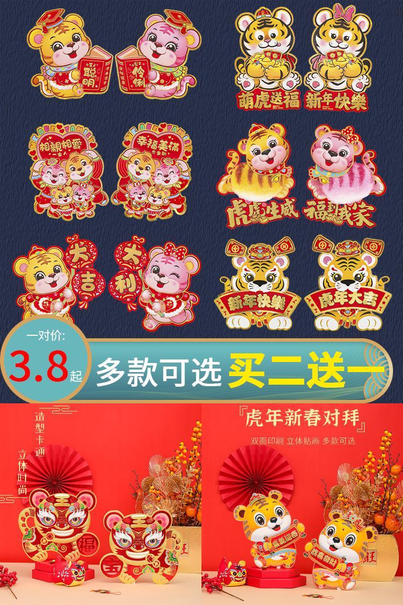 春节创意福字窗贴2022虎年对贴