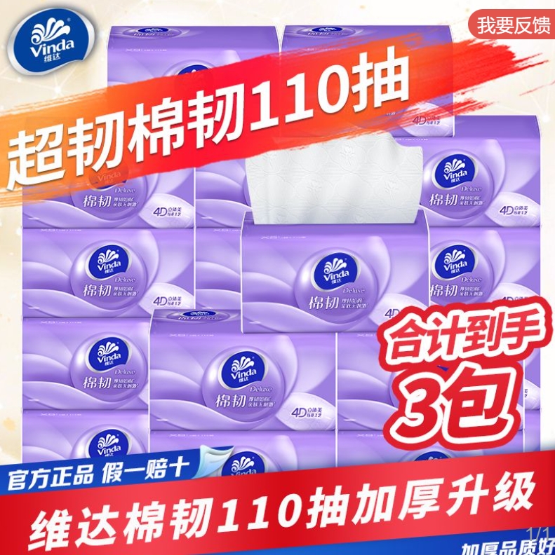 【拼多多】0.17元！‼️维达手帕纸12包