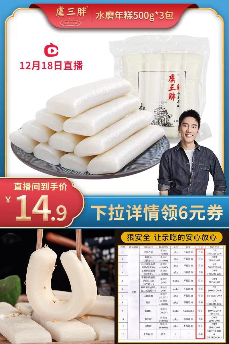 2浙江虞三胖宁波特产水磨年糕