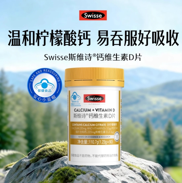 58.5元包邮！斯维诗.丐维d片90粒