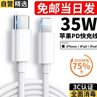 0.71元包邮！苹果PD数据线 35W 1m