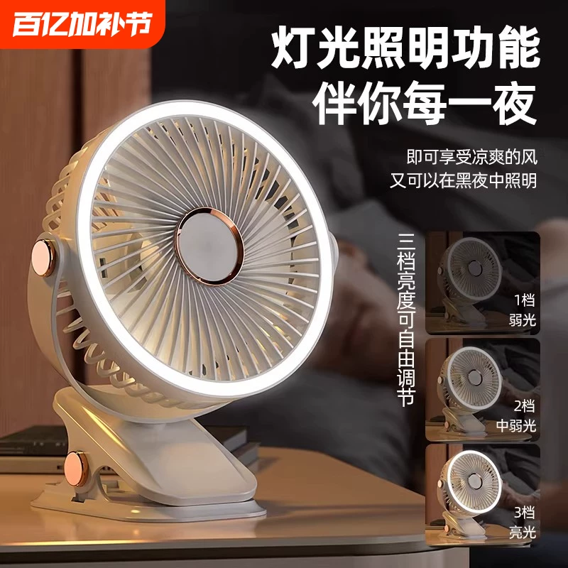小风扇学生宿舍床上夜灯夹扇