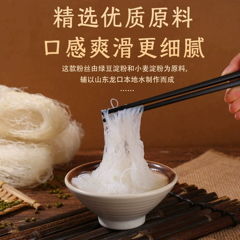 龙口宴粉丝500g