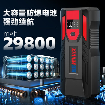 【漏洞到手94元】汽车应急启动电源12v29800mAh标准款+普通夹+1年质保 便携款