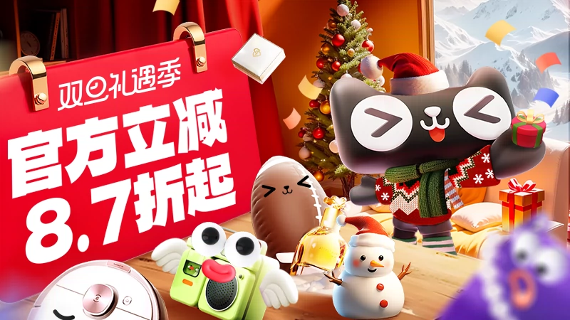 天猫 礼遇季主会场