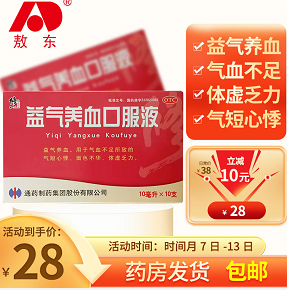 28元包邮！修正 益气养血口服液10ml*10支