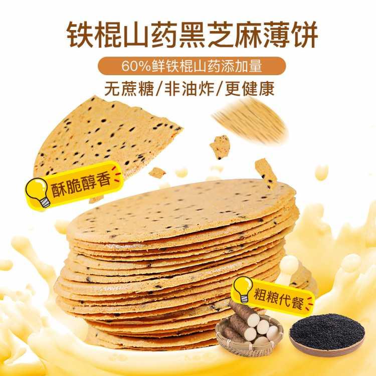 【好吃营养】250g河南焦作铁棍山药饼芝麻薯片薄饼