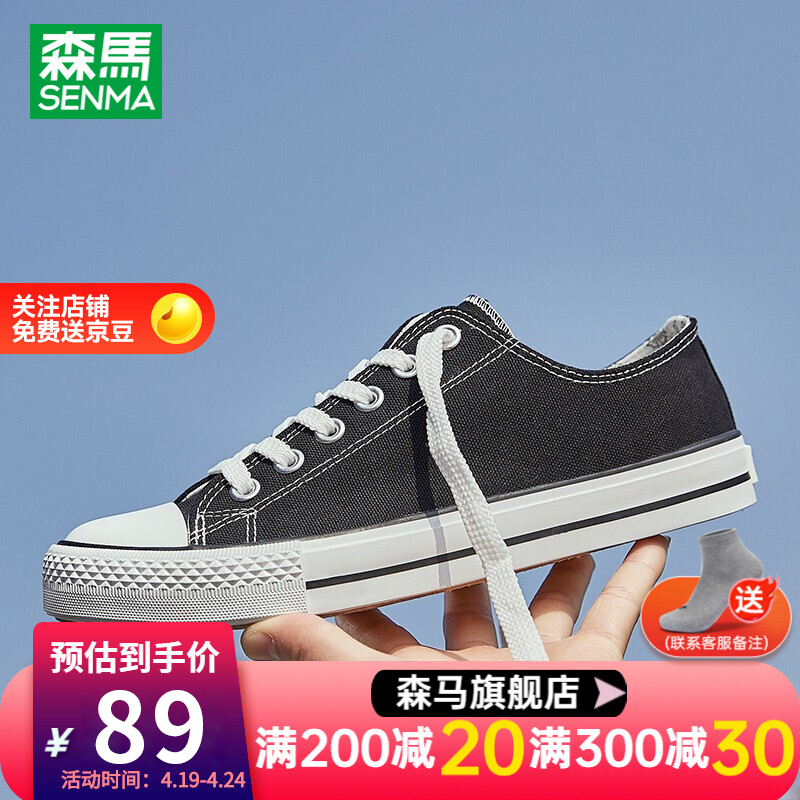 【旗舰店】SENMA森马 男女同款帆布鞋
